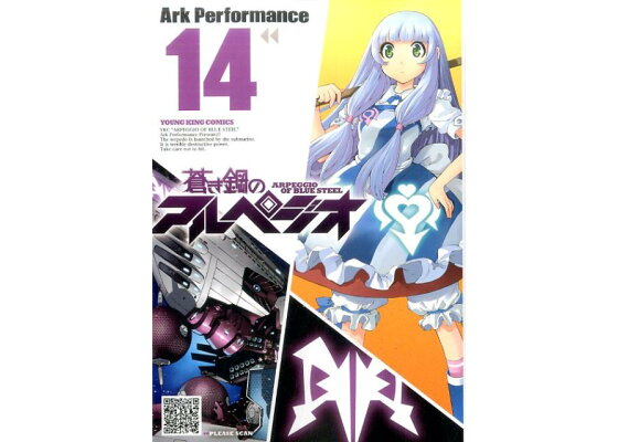 楽天ブックス 蒼き鋼のアルペジオ 14 Ark Performance 本 楽天ブックス 蒼き鋼のアルペジオ 14 Ark Performance 本